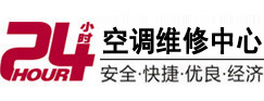 明山24小时空调维修服务中心